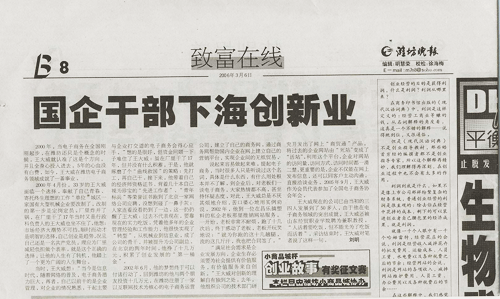 國(guó)企干部下海創(chuàng)新業(yè)