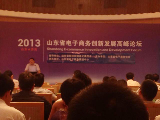 我司領(lǐng)導(dǎo)應(yīng)邀參加山東2013年電子商務(wù)創(chuàng)新發(fā)展高峰論壇