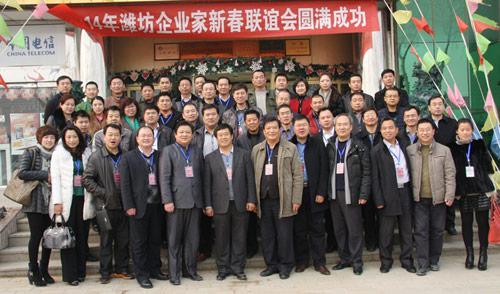 我司領(lǐng)導(dǎo)與濰坊部分企業(yè)家共同舉行新春聯(lián)誼活動