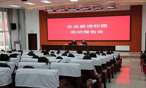 董事長王大威先生受邀參加濰坊職業(yè)學(xué)院濱海校區(qū)“企業(yè)家走進校園”專題講座