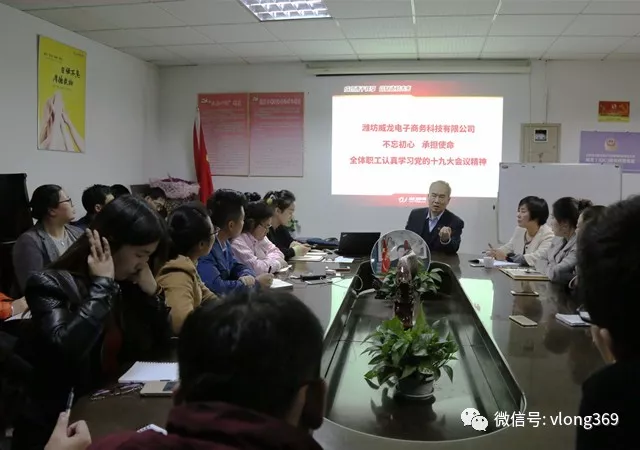 威龍公司組織全員學習黨的十九大精神——貫徹新發(fā)展理念，建設現(xiàn)代化經(jīng)濟體系