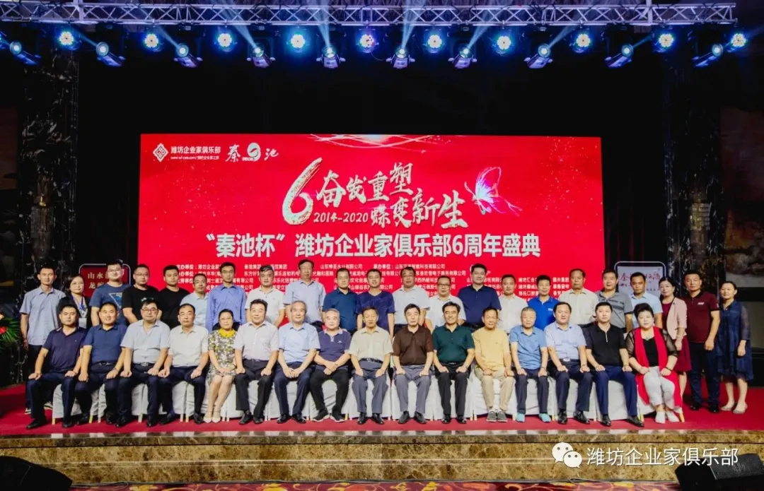 威龍公司協(xié)辦：濰坊企業(yè)家俱樂(lè)部六周年慶典活動(dòng)圓滿舉行